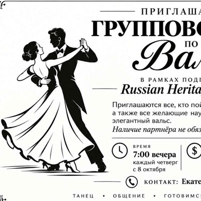 Weekly Group Waltz Classes with Ekaterina Kolmogorova in Gulfport